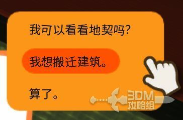 搬迁建筑界面展示可移动的所有建筑列表
