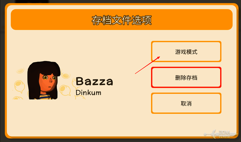 设置界面展示多个选项，其中包含游戏模式按钮