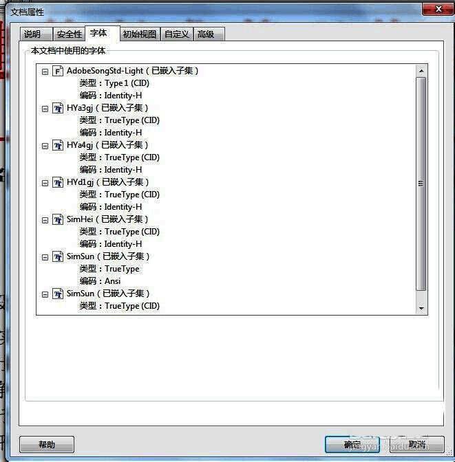 查看PDF文件中的字体信息
