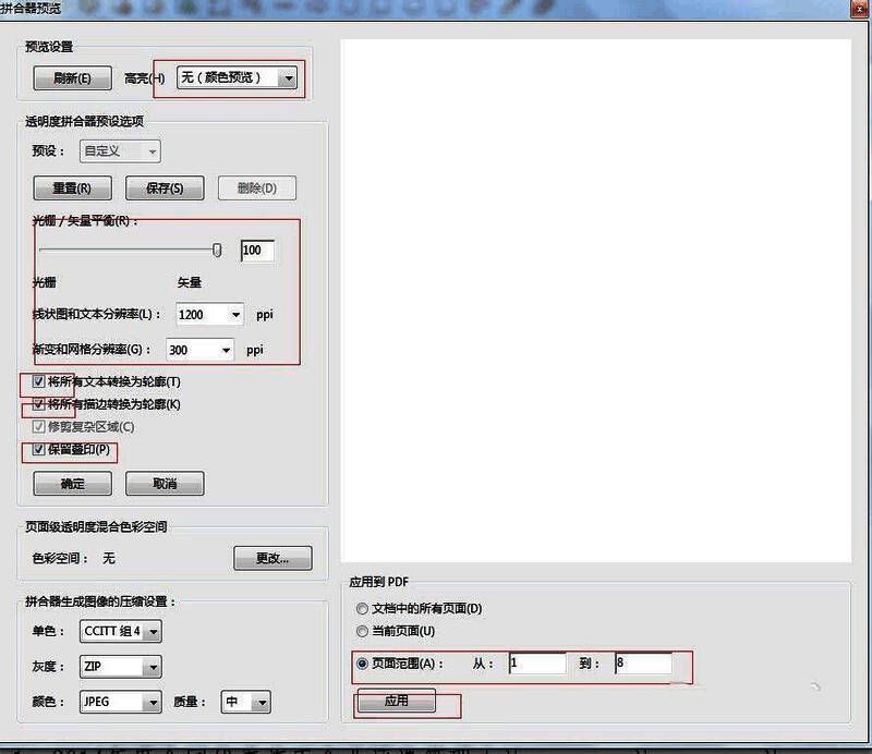 合并器预览详细设置界面