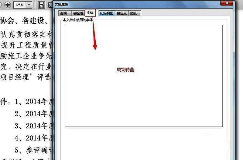 属性界面验证转曲结果