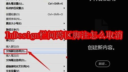 InDesign主界面展示，清晰显示菜单栏中的文字选项