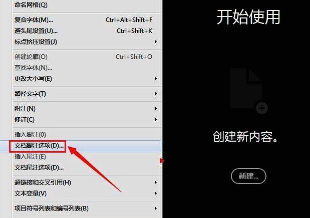 InDesign文字菜单展开，文档脚注选项高亮显示
