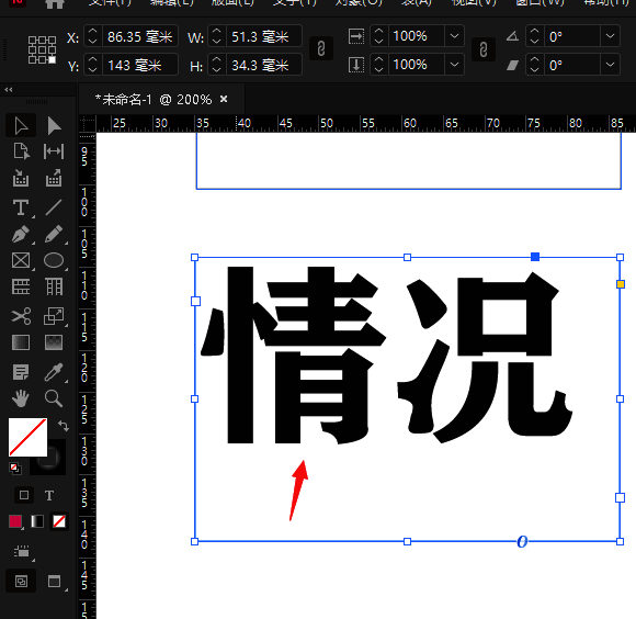 InDesign操作界面，显示文字菜单中的创建轮廓选项