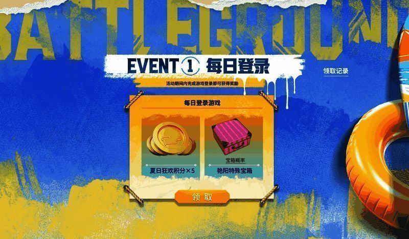 每日登录奖励界面展示艳阳特殊宝箱与狂欢积分获取方式