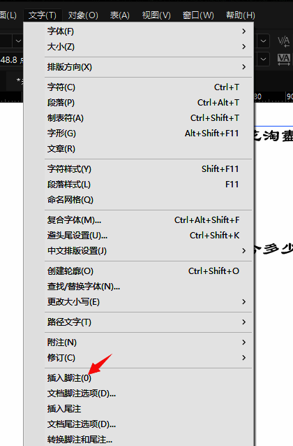 InDesign子菜单中高亮显示插入脚注功能选项