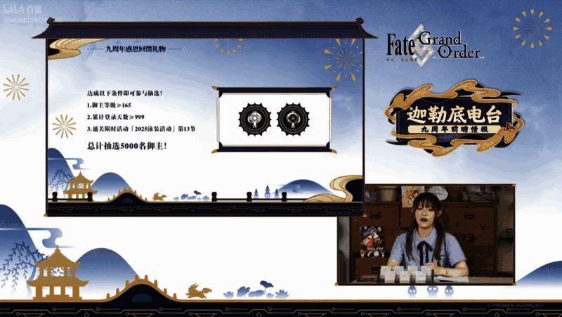 《FGO》九周年感恩回馈活动参与条件与奖励说明界面