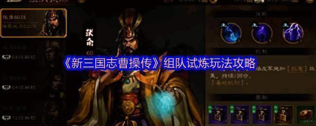 游戏界面展示组队试炼主界面，界面清晰显示关卡分布及奖励信息