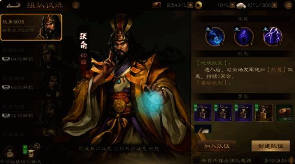 组队试炼界面截图，展示三名武将组成的队伍在战场上布阵