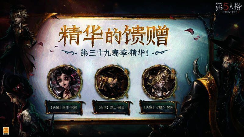 游戏内头像奖励界面展示，包含医生、守墓人与隐士三款限定头像