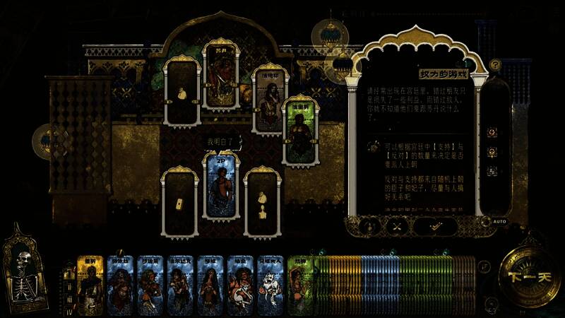 游戏中复杂的人物互动与剧情分支界面展示