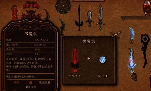 角色战斗画面，显示吸魔剑击中敌人特效