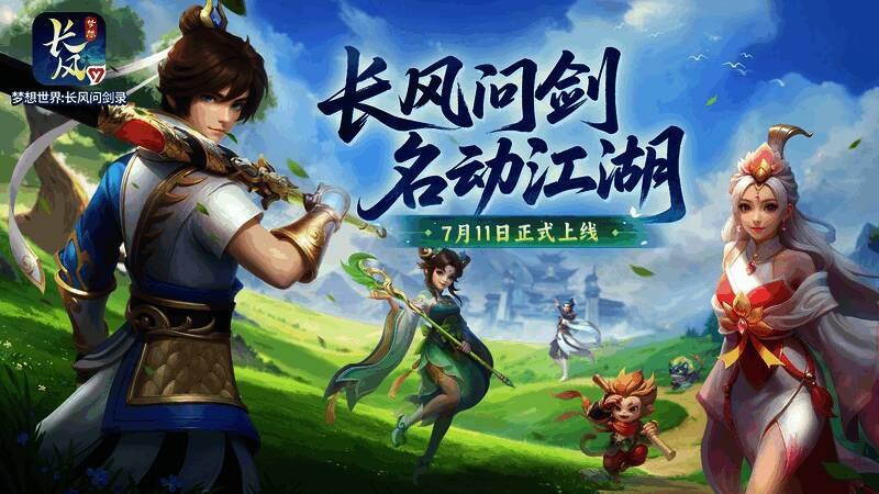 游戏宣传图，展现古风武侠战斗场景