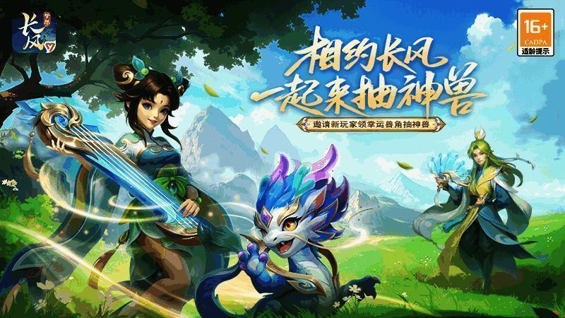 活动界面截图，展示玩家角色与神兽形象