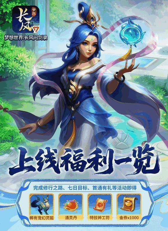 游戏内奖励展示页面