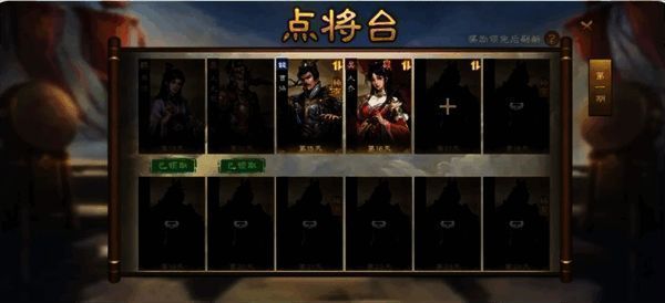 点将台界面，展示每日可指定获取的武将列表