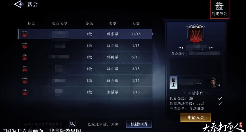 玩家在游戏中选择阵营界面截图