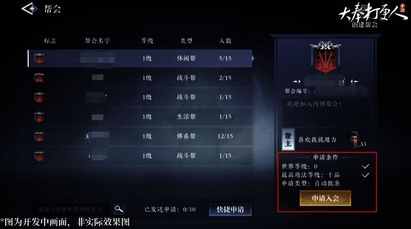 帮会创建成功后可设置名称与宣言界面