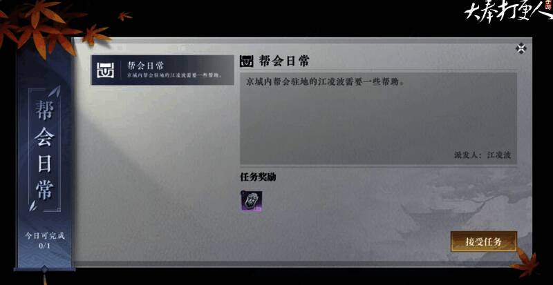 玩家查看帮会信息并申请加入界面