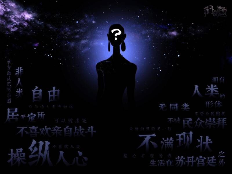 《苏丹的游戏》界面展示，左侧为角色列表，右侧为卡牌风格的图鉴预览