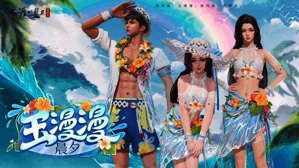 《天涯明月刀》手游新外观晨夕・玉漫漫整体展示，蓝色渐变薄纱搭配沙滩花朵装饰