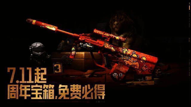 周年宝箱开启界面展示，金色宝箱闪烁光芒，周围环绕庆祝特效