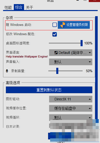 Wallpaper Engine综合设置页面显示随Windows启动选项已勾选