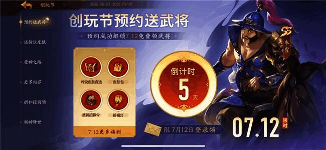 游戏界面截图，展示双倍充值与SS级武将车胄领取界面