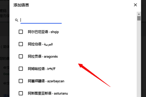 语言添加界面展示多个可选语言选项