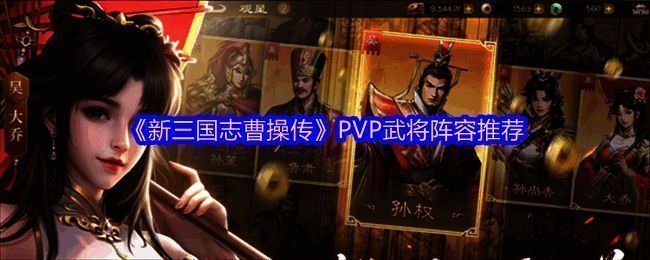 游戏界面展示多组武将组合搭配，背景为战场风格