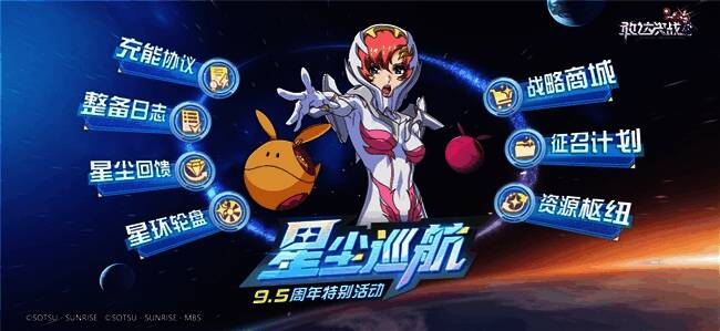 《敢达决战》9.5周年庆典宣传图，背景为高燃战斗场景