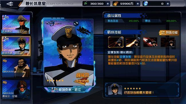 舰长阿列克谢·近江站在指挥舱内，神情坚毅