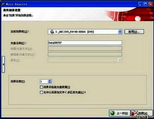 最终刻录设置界面，显示刻录机选择和光盘命名输入框
