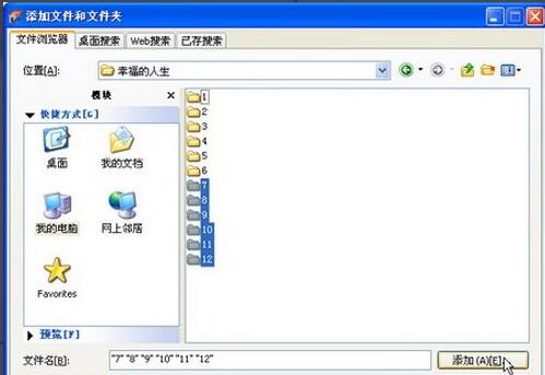 文件添加窗口界面，显示多个文件被选中并准备添加的状态