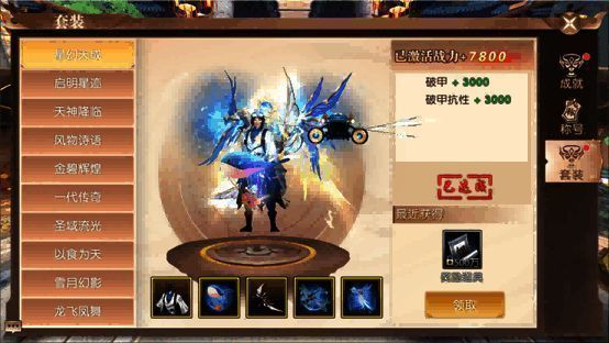 【星幻天成】套装效果说明界面，详细列出各项属性加成