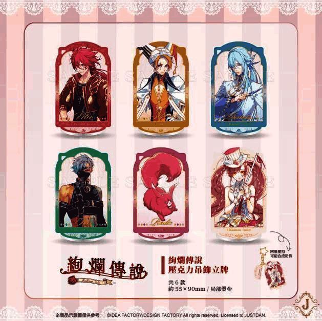 绚烂传说 压克力吊饰立牌立体展示