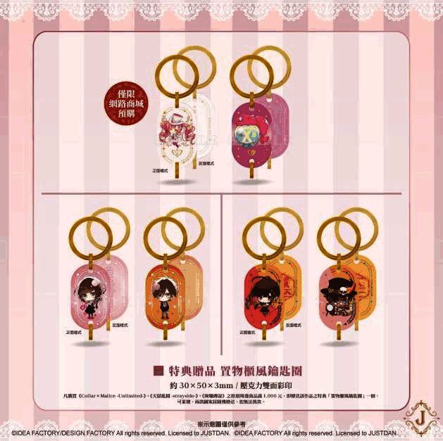 置物柜风钥匙圈特典展示