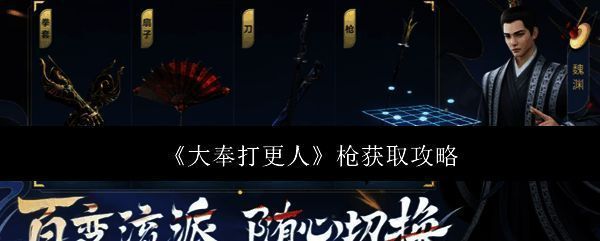 游戏中角色手持长枪，姿态英武