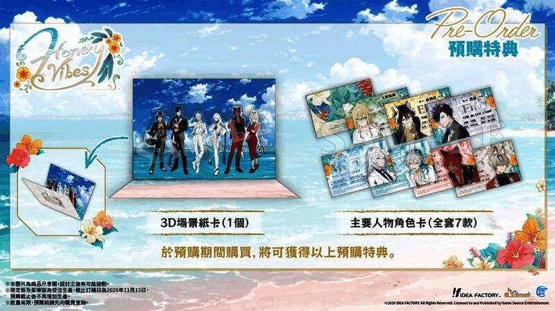 游戏包装盒与限定周边摆放展示，背景为游戏主要角色插图