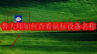 鲁大师软件主界面展示