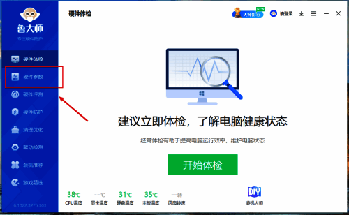 鲁大师硬件参数中的其他设备选项