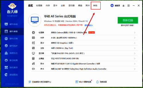 鲁大师其他设备列表中的鼠标信息展示