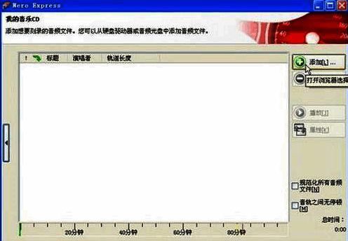 Nero Express 添加音频文件界面截图