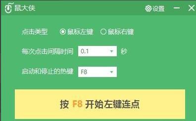 点击类型下拉菜单展示左键、右键及中键选项，当前选中为左键模式