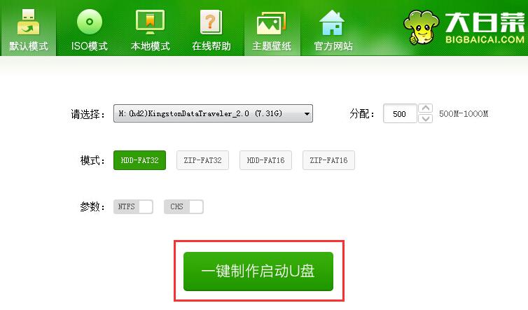 软件操作界面显示制作启动U盘的选项与进度条
