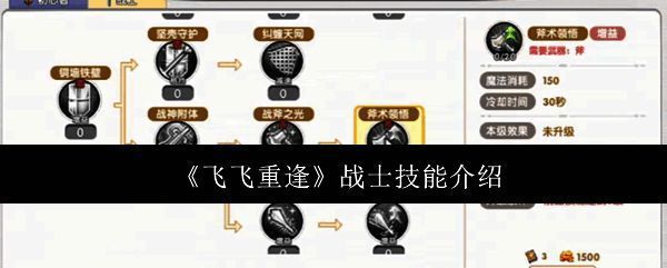 《飞飞重逢》中战士职业形象展示，身穿重甲手持巨刃，气势磅礴