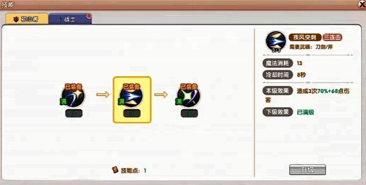 战士冲锋斩技能演示，角色高速突进，身后留下残影特效