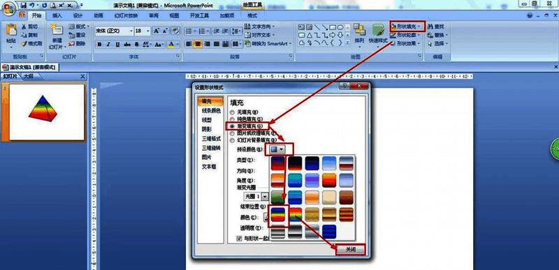 渐变填充设置完成后的彩虹色三角形效果图