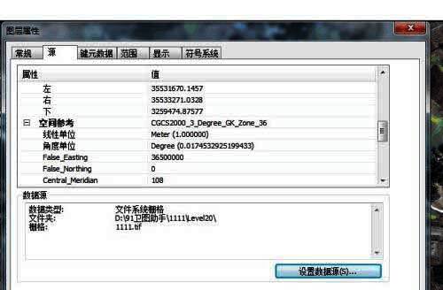 影像属性查看界面截图，明确显示出已设置好的坐标系统信息
