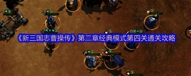 游戏界面展示献帝所在战场场景，周围有护卫士兵守护